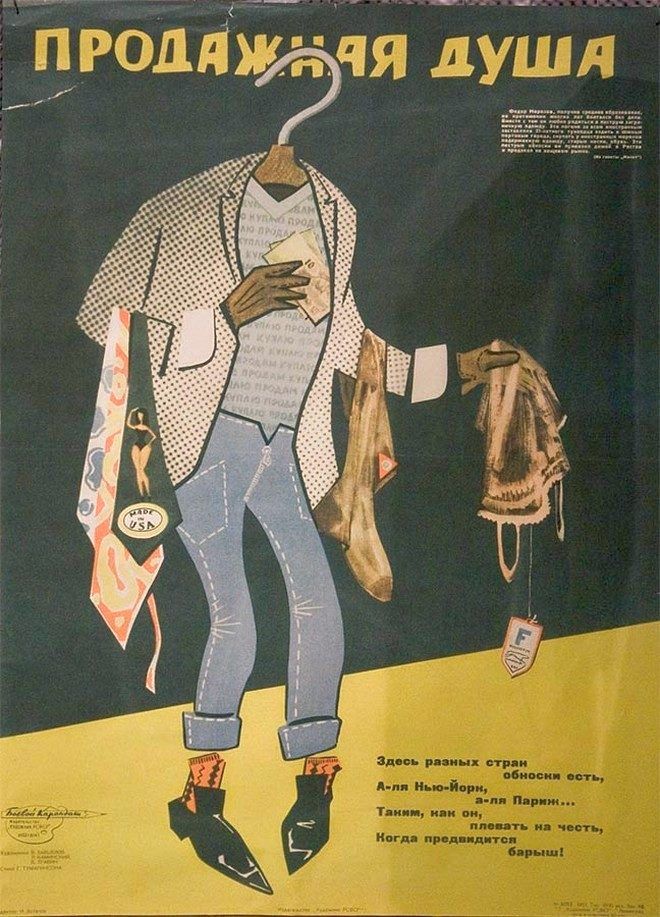 Продажная душа. Советский плакат. Боевой карандаш. 1961 г.