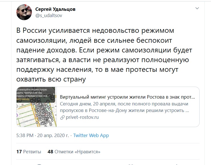 Скриншот  страницы twitter.com/s_udaltsov