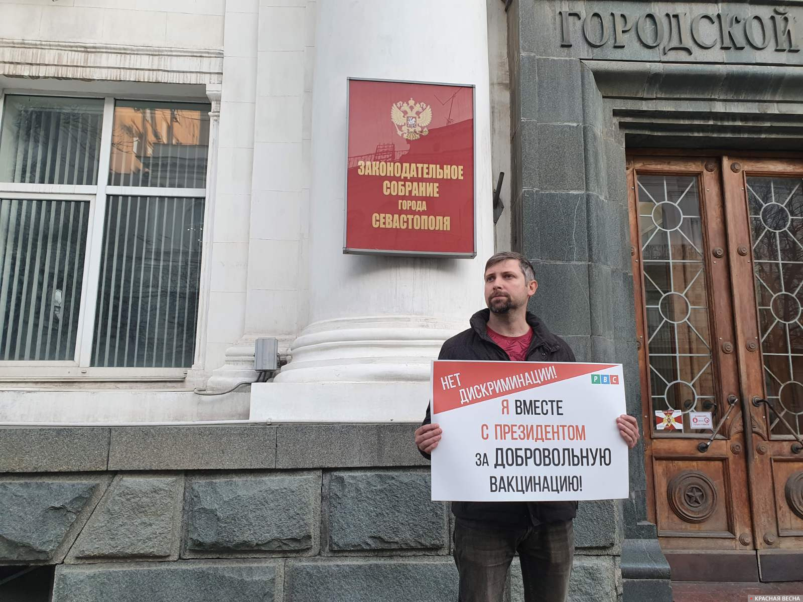 Пикет против принудительной вакцинации возле Заксобрания Севастополя