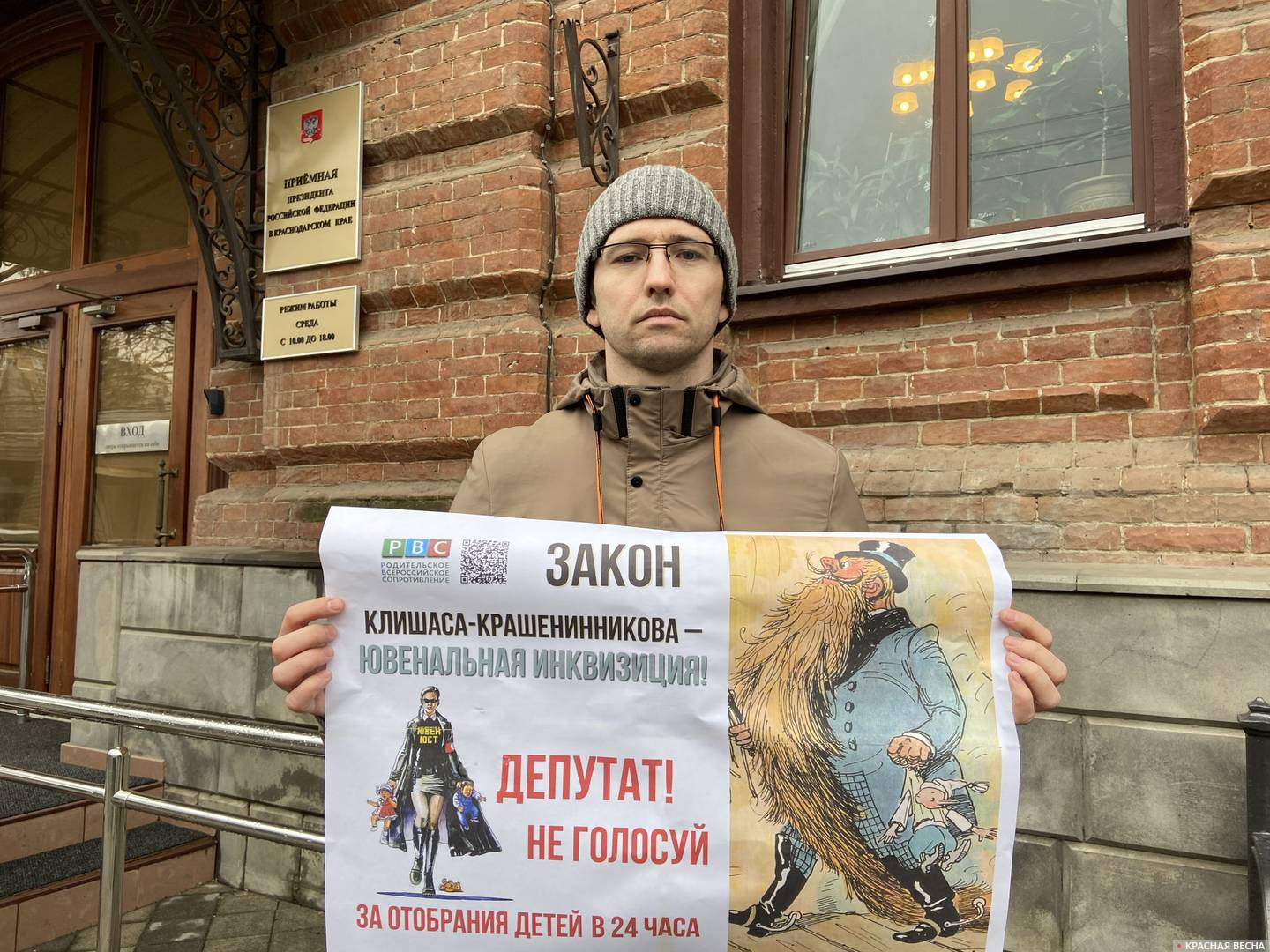 Одиночный пикет против законопроекта Клишаса-Крашенинникова в Краснодаре