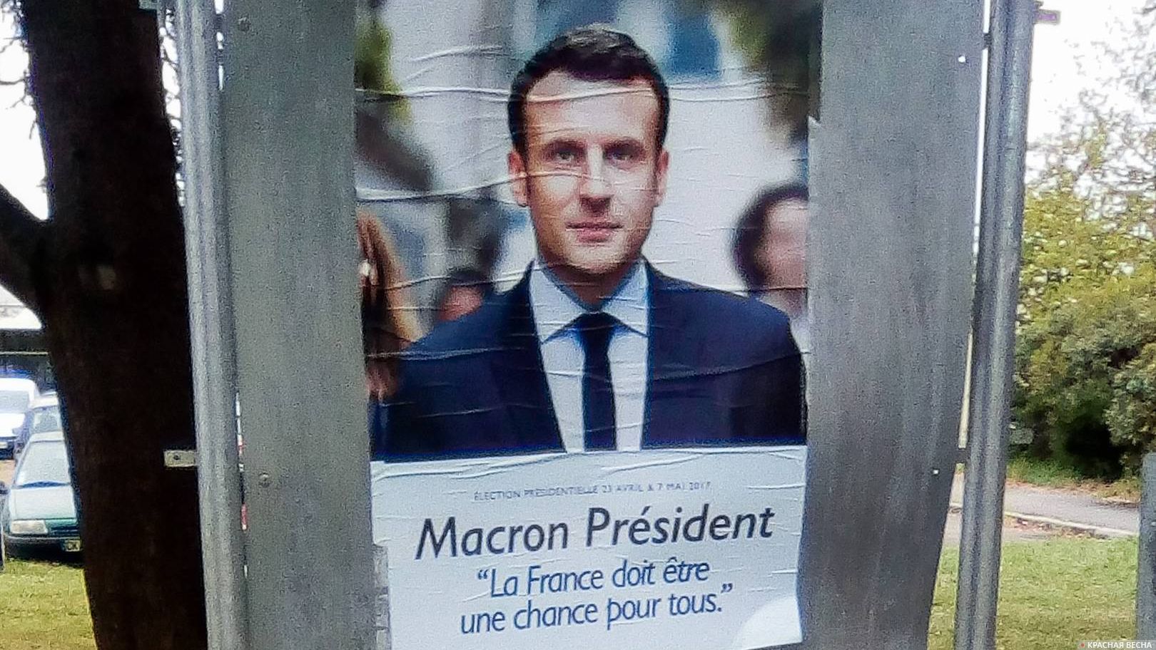 Агитационный плакат. Франция