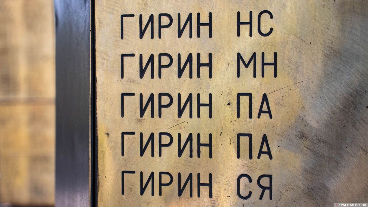 Латунная табличка с именами павших на фронтах Великой Отечественной войны