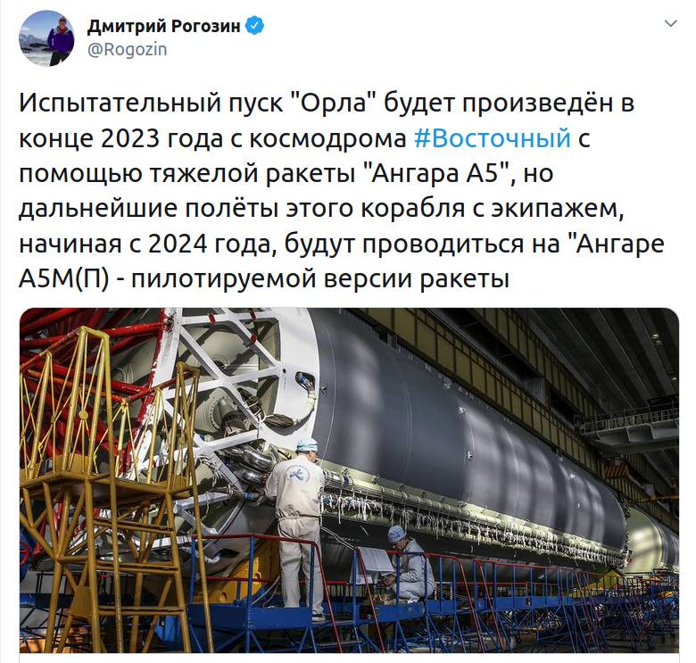 Сообщение Дмитрия Рогозина о планах по запуску космического корабля «Орел»