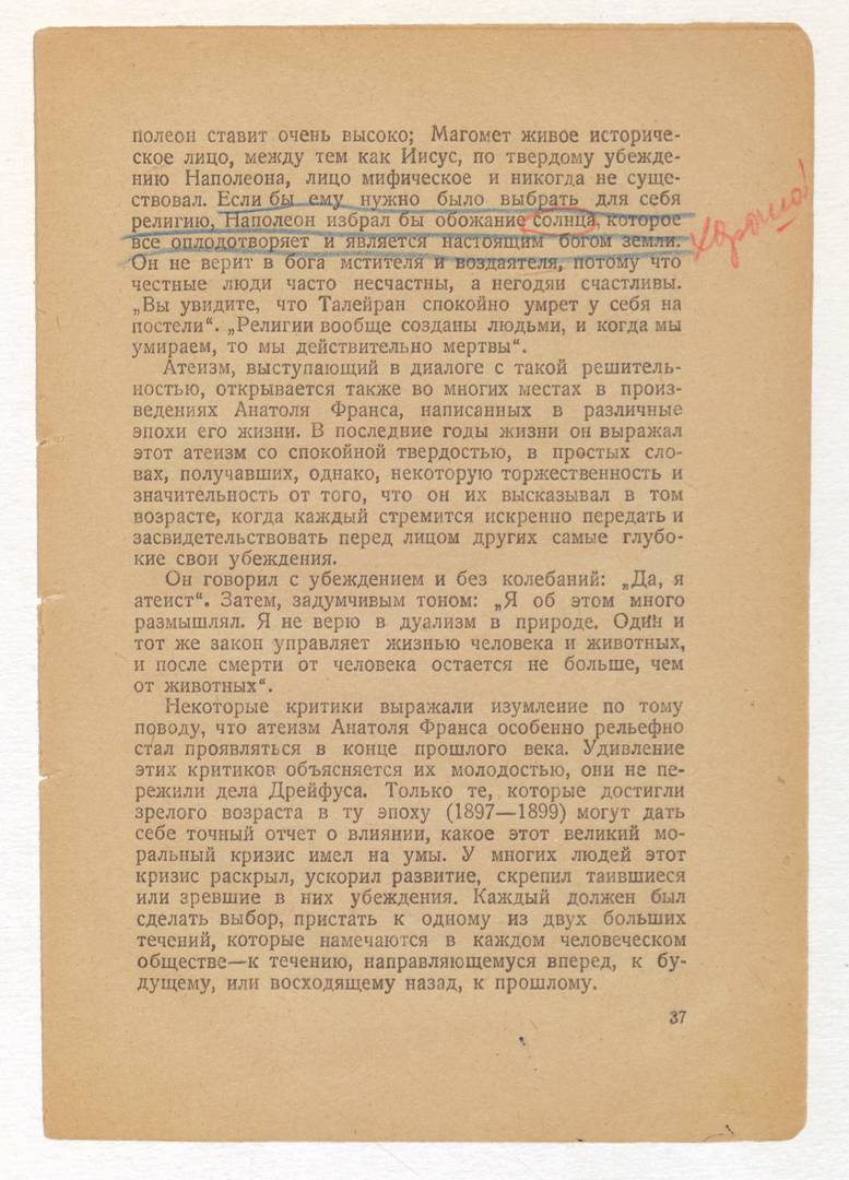 Пометы в книге Анатоля Франса «Последние страницы. Диалоги под розой» из сталинской библиотеки. РГАСПИ. Ф. 558. Оп. 3. Д. 370. Л. 37