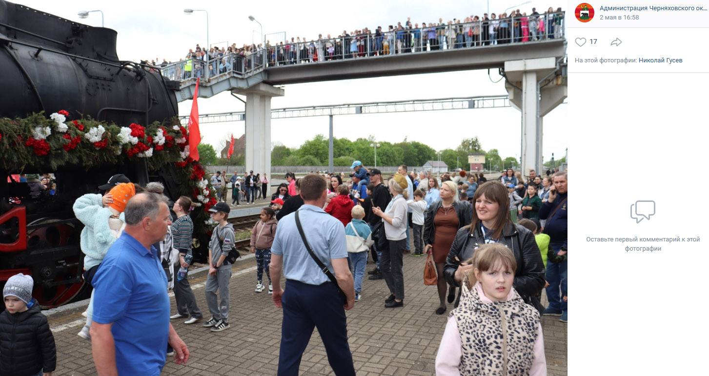 Прибытие Эшелона Победы в Черняховск