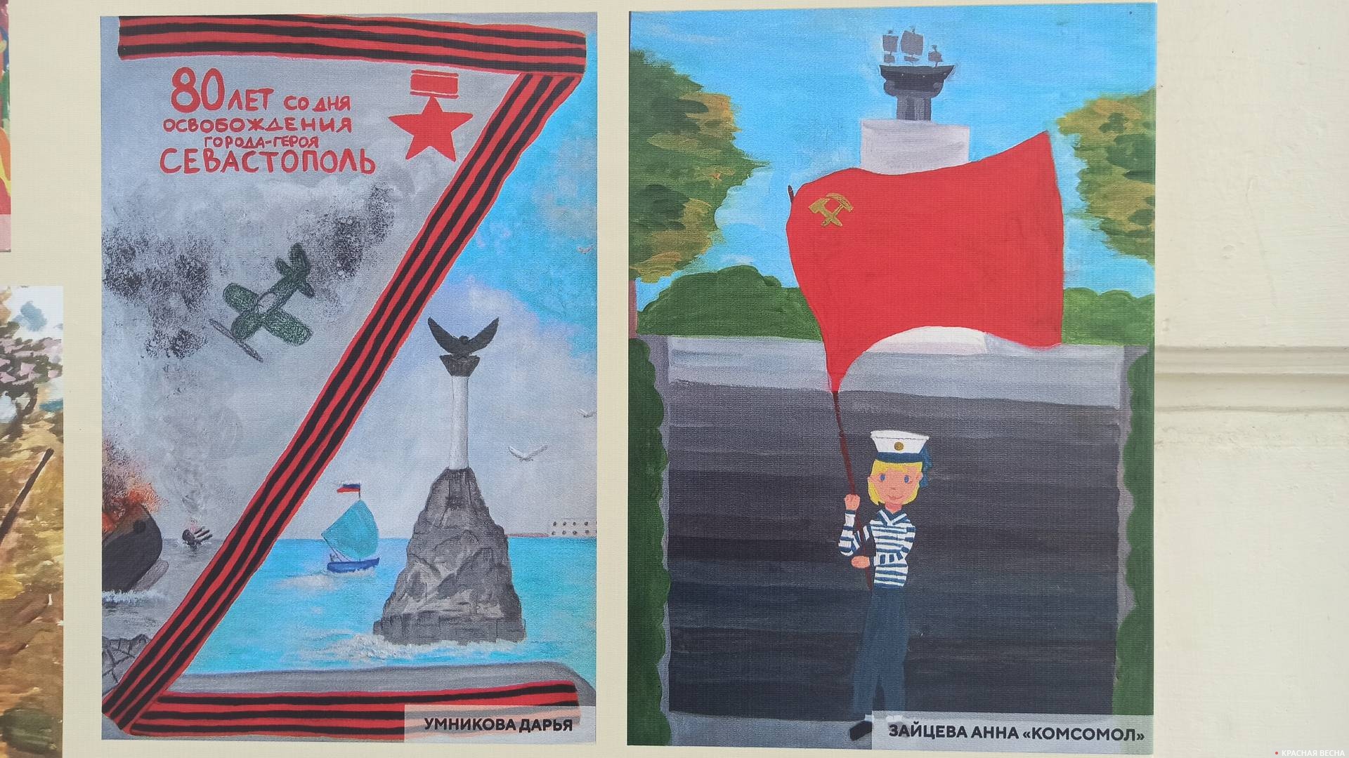 Детские рисунки к 80-летию освобождения Севастополя