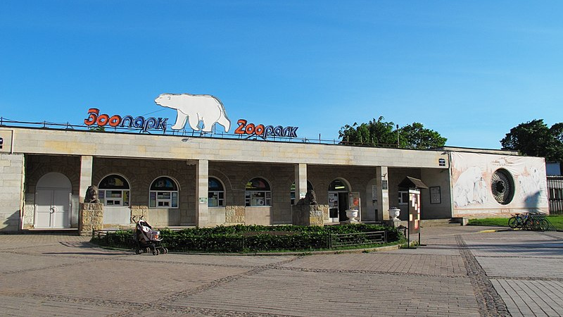 Центральный вход Ленинградского зоопарка