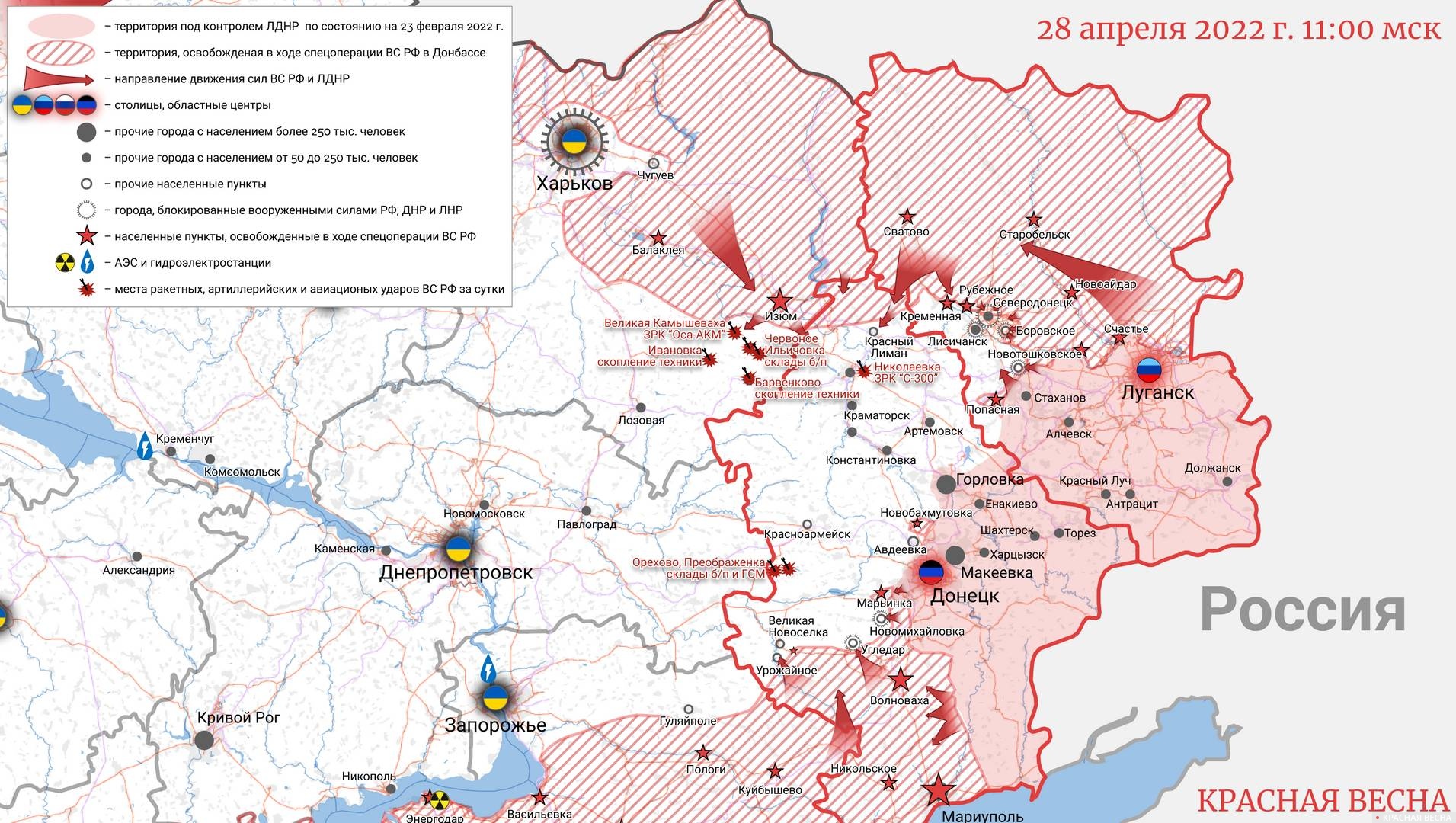 Ход освобождения Украины. Сводка 28 апреля (5:00) | ИА Красная Весна