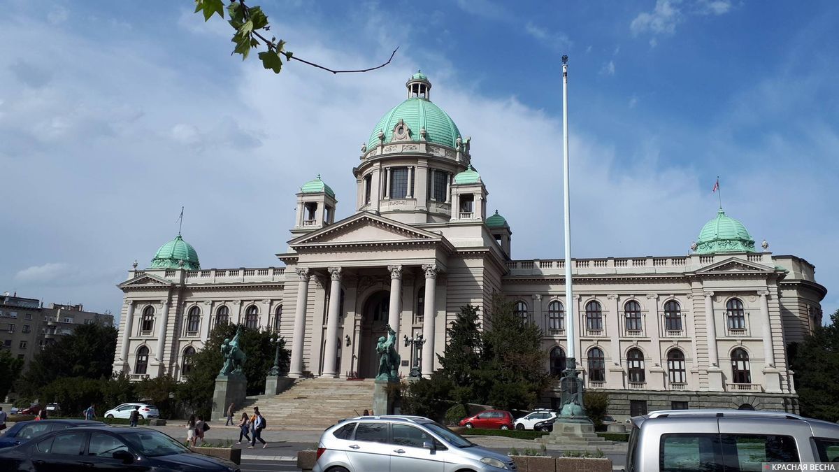 Народная Скупщина (парламент). Белград. Сербия