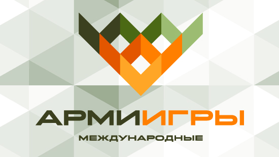 Логотип Армейских международных игр [mil.ru]