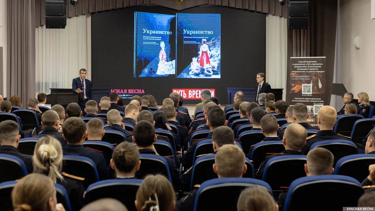 Презентация монографии «Украинство» в Донецком филиале Волгоградской академии МВД. 25.11.2025