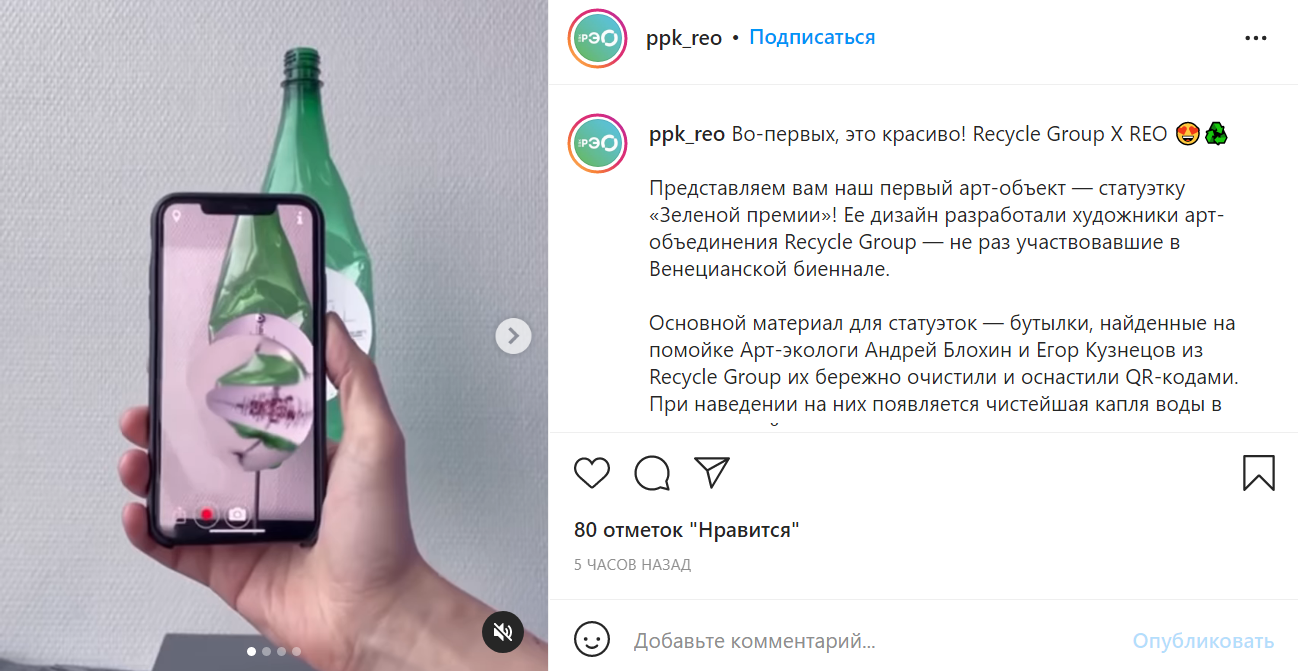 Скриншот страницы РЭО в Instagram