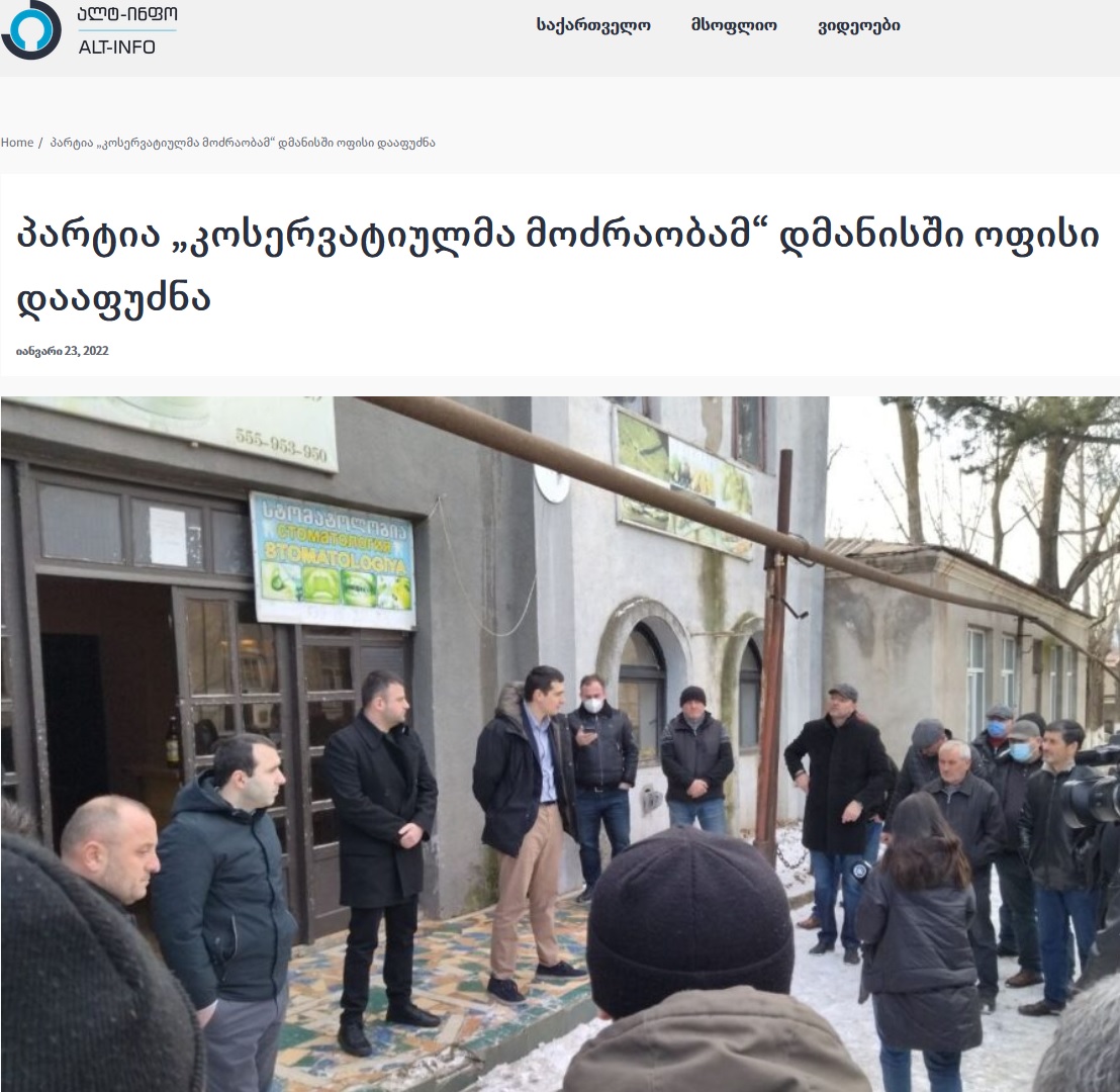 Открытие офиса грузинской партии «Консервативное движение» в Дманиси