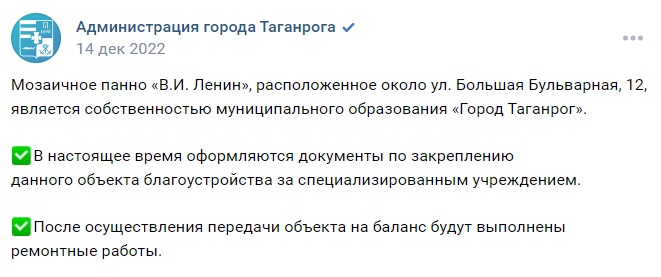 Обещание администрации Таганрога отремонтировать конструкцию панно