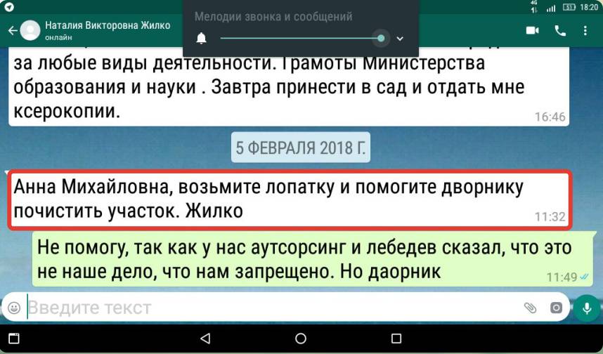 Сообщение в WhatsApp ответственного администратора по дошкольному отделению Натальи Жилко воспитателю Анне Кульчицкой
