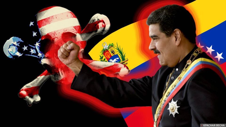 Венесуэла против США