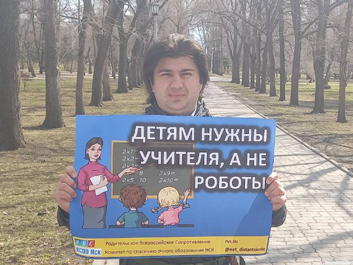 Новосибирск, одиночный пикет против цифровизации образования