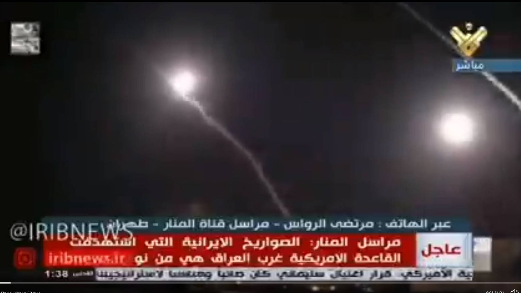 Запуск ракет КСИР по американской военной базе Аль-Асад в Ираке