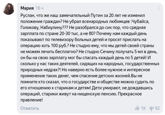 Комментарий Марии
