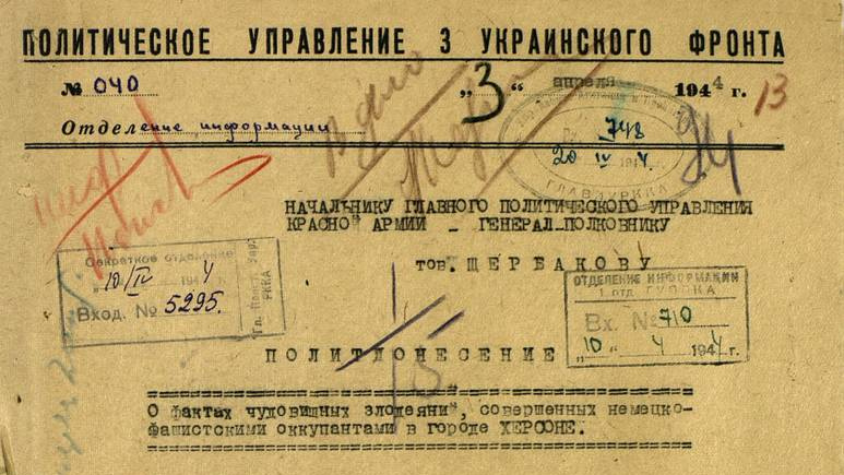 Архивный документ Великой Отечественной войны