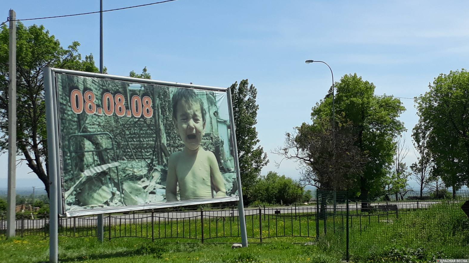 Южная Осетия. Плачущий ребенок на плакате