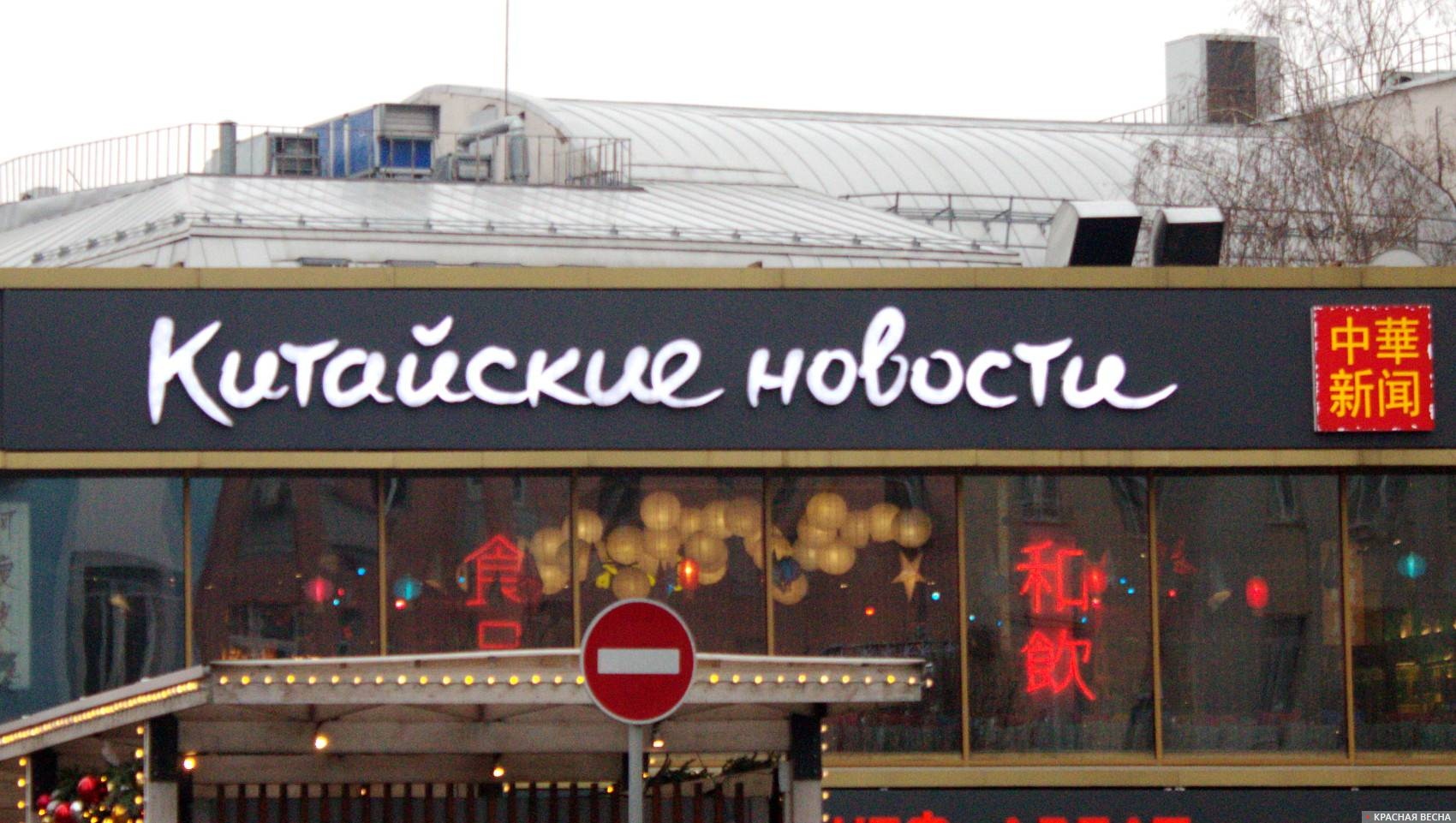 Китайские новости