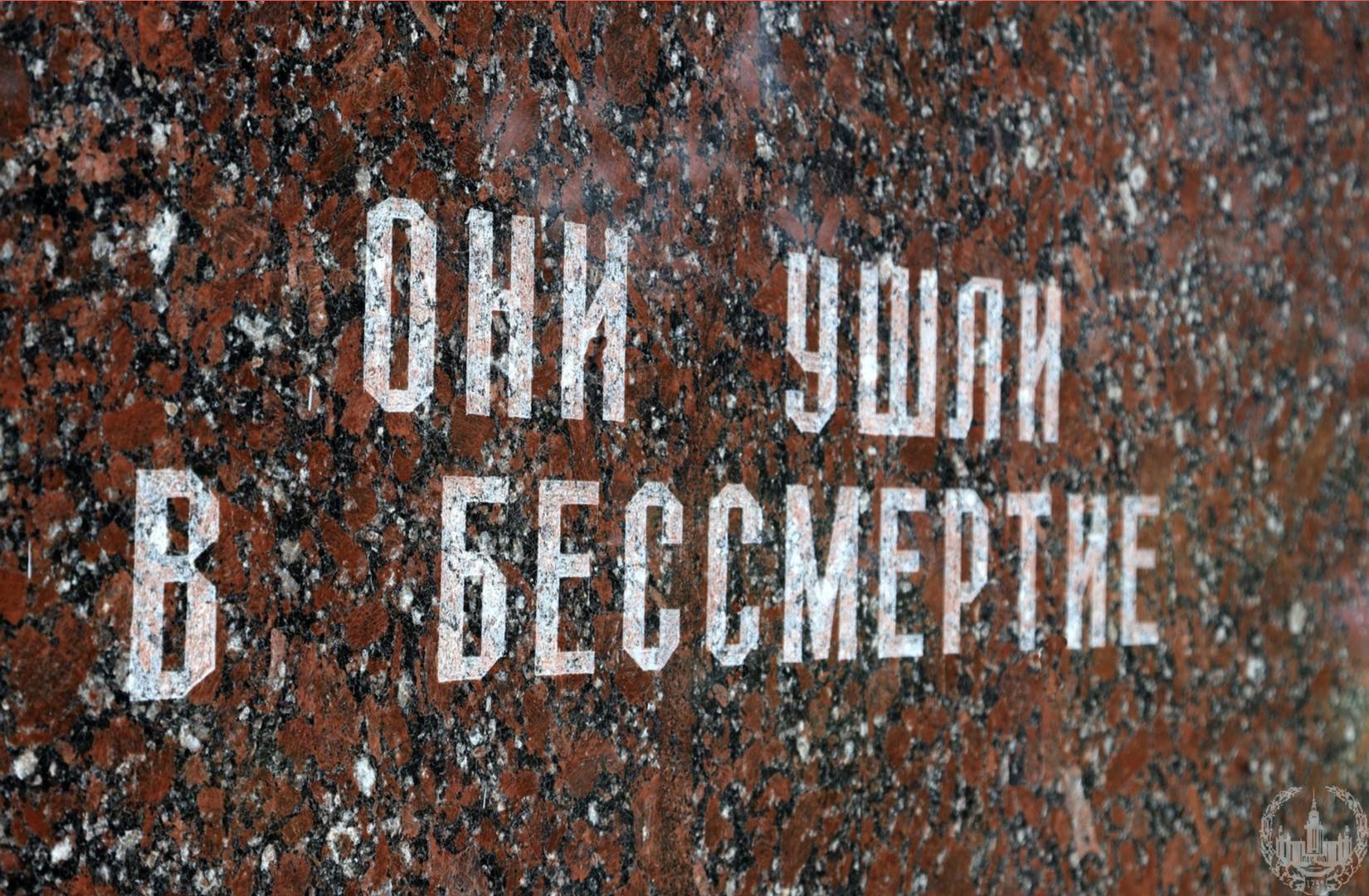 Надпись на монументе в Ельне, где погибла тысяча ополченцев из МГУ