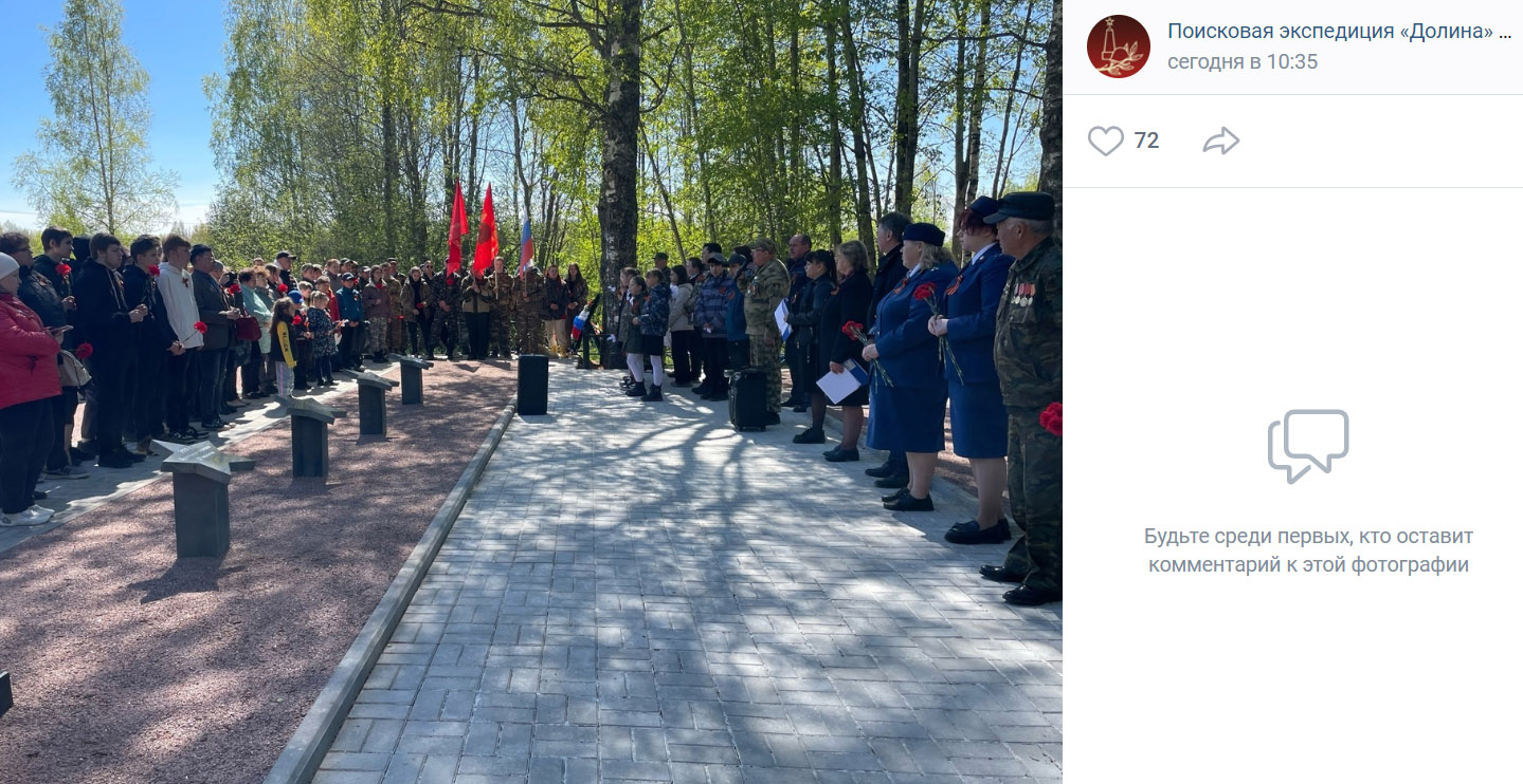 Церемония захоронения останков бойцов Красной Армии на воинском захоронении деревни Язвищи Валдайского района Новгородской области 6 мая 2024 года