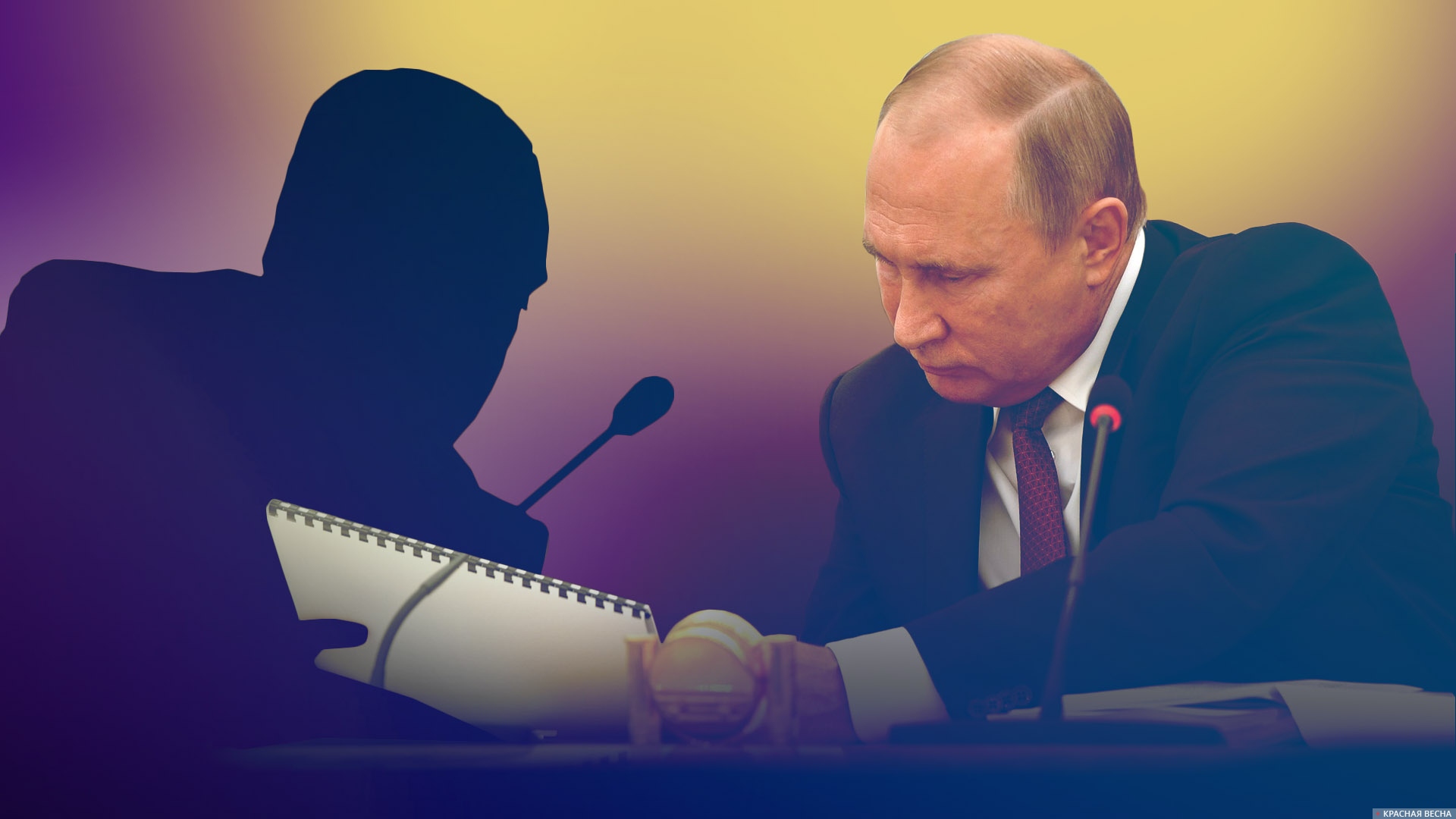 Путин и некто