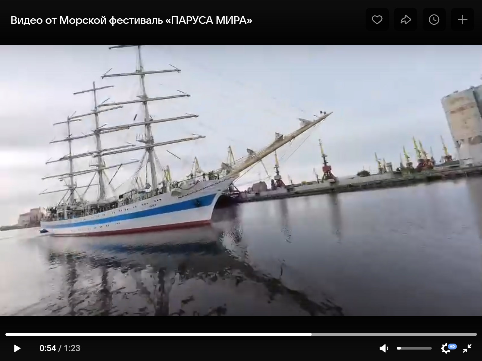 Парусник «Мир» в Калининградском рыбном порту