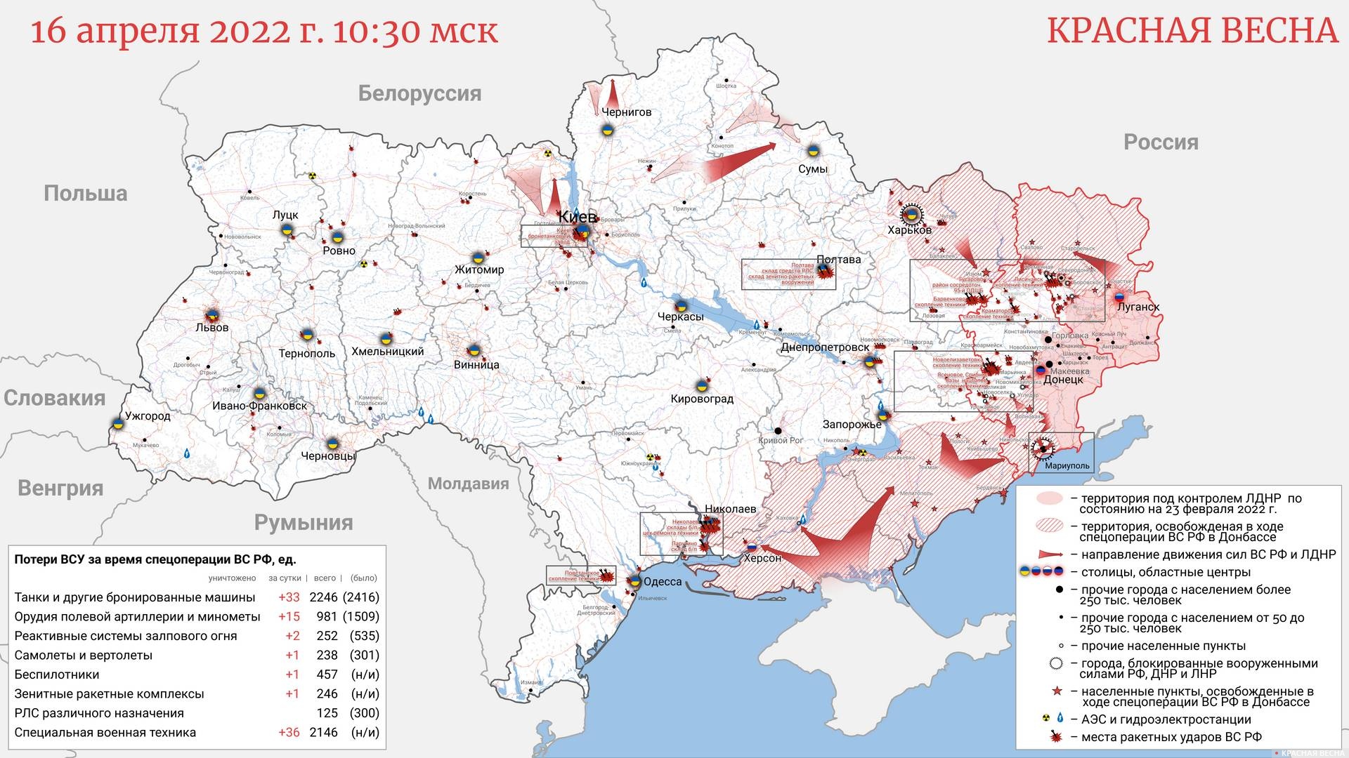 Карта Украины 16.04.2022 