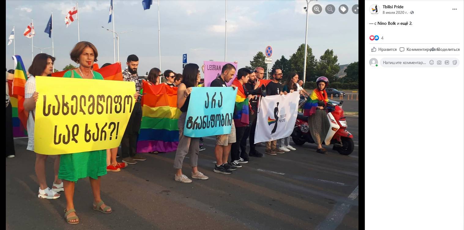 Акция ЛГБТ в Тбилиси в июне 2020 года