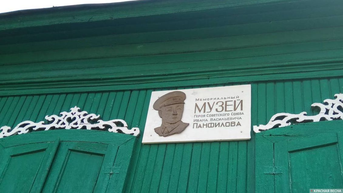 Мемориальный музей Ивана Васильевича Панфилова г. Петровск