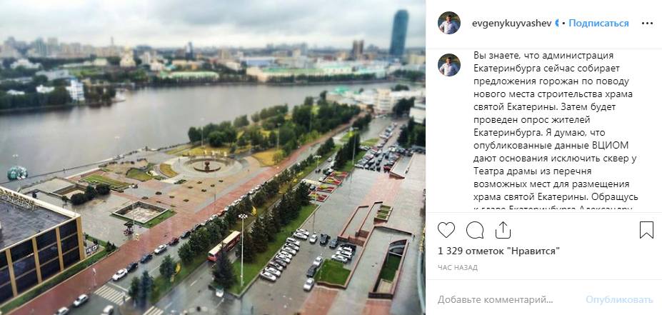 Страница губернатора Свердловской области Евгения Куйвашева в Instagram