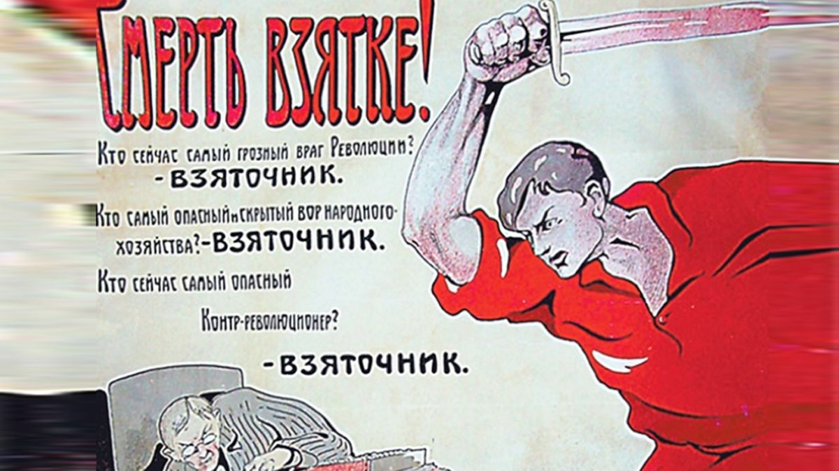 Смерть взятке! Советский плакт (фрагмент)