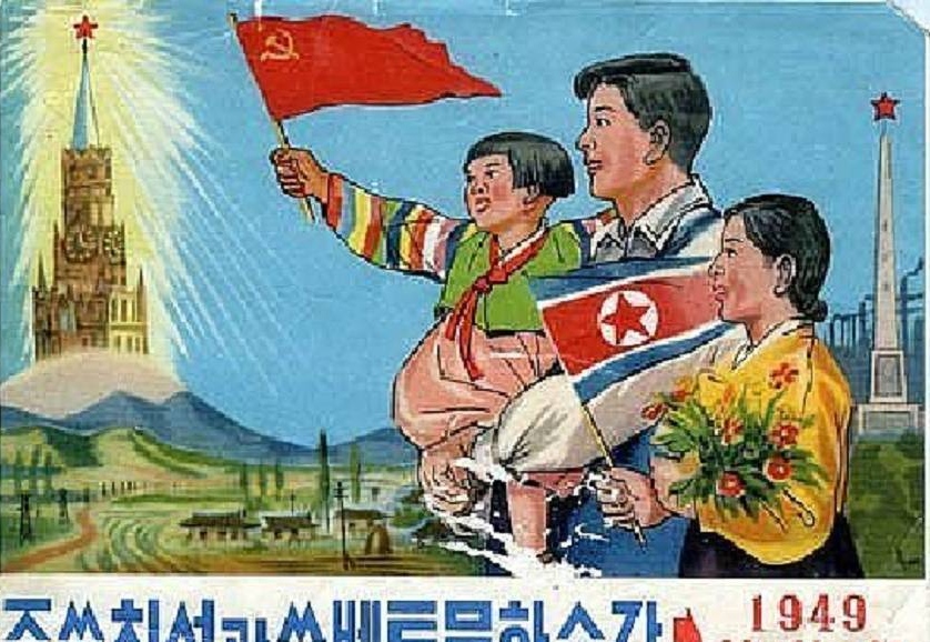 Советско-корейская дружба. Плакат. 1949