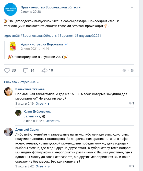 Скриншот сообщества правительства Воронежской области в соцсети «ВКонтакте»