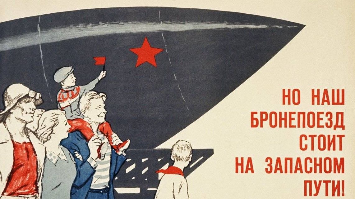Мы — мирные люди_Советский плакат
