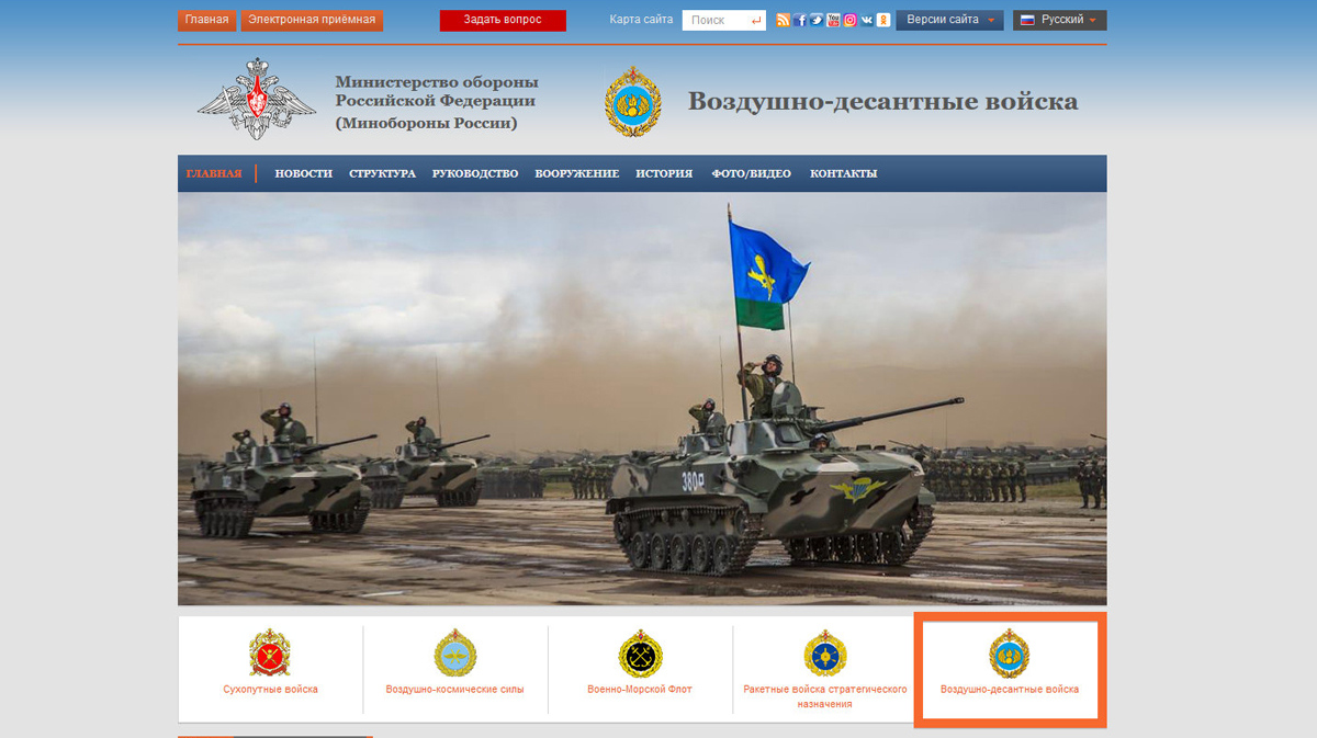 Сайт министерства обороны не работает. Сайт Минобороны воздушно-десантные войска России новая форма. Министерство обороны Украины.