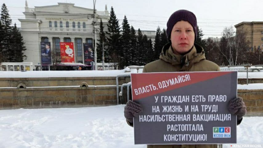Выступление против сегрегации граждан в Новосибирске