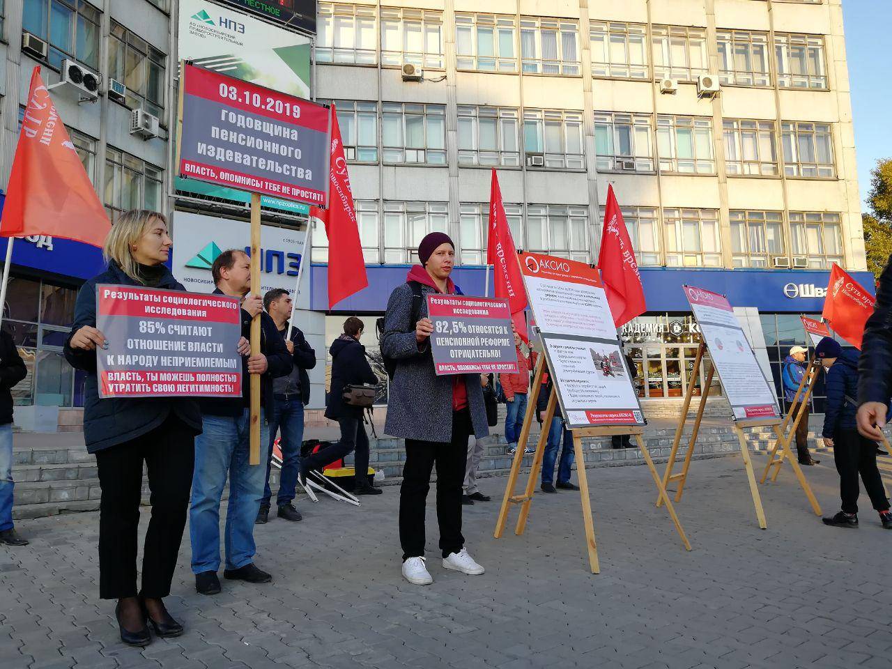Пикет против пенсионной реформы в Новосибирске