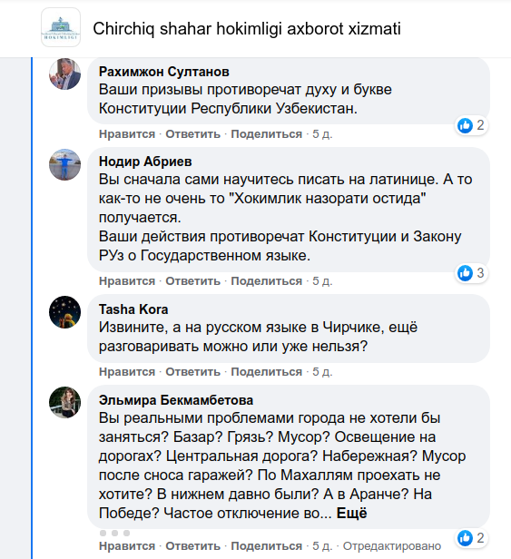 Скриншот комментариев Telegram-канала мэрии города Чирчик 