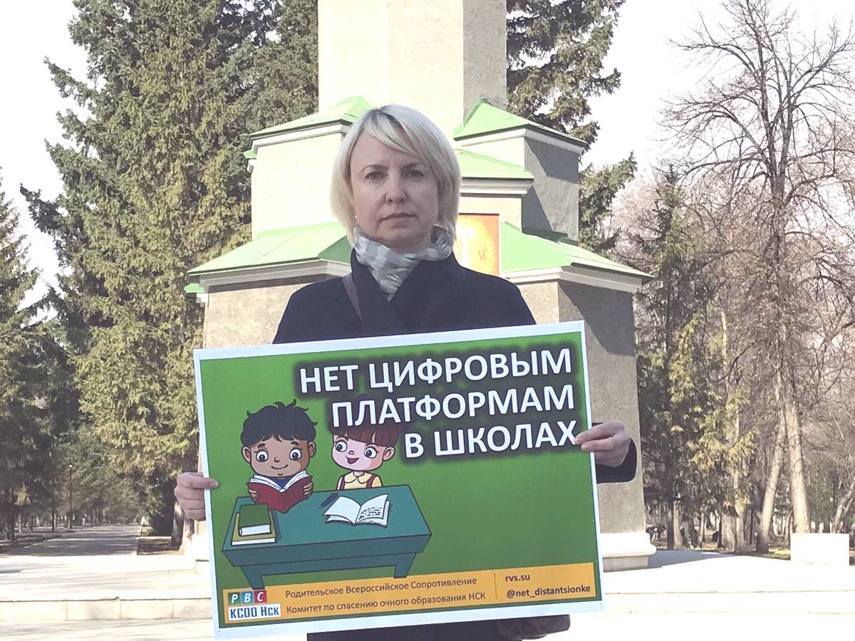 г. Новосибирск, Одиночный пикет против цифровизации образования