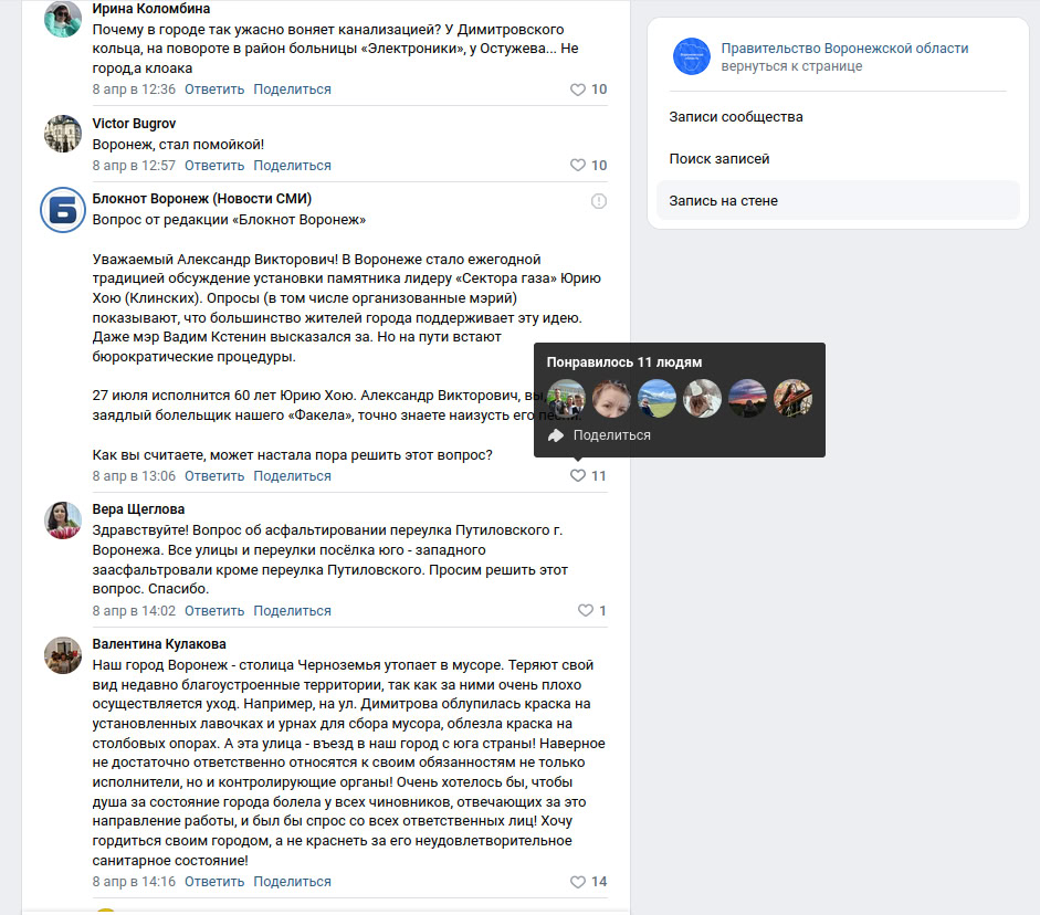 Скриншот страницы сообщества «Правительство Воронежской области» ВКонтакте, 16 апреля 2024 года