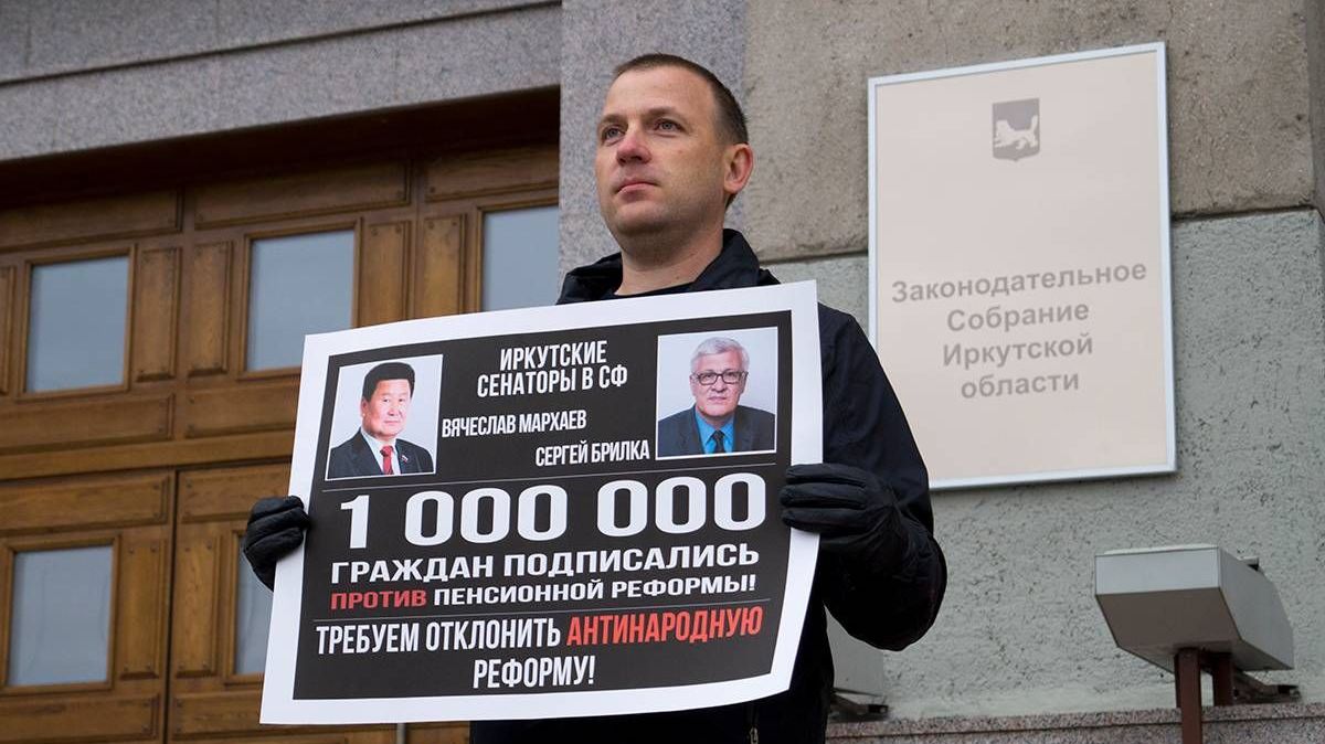 Пикет против пенсионной реформы. Иркутск