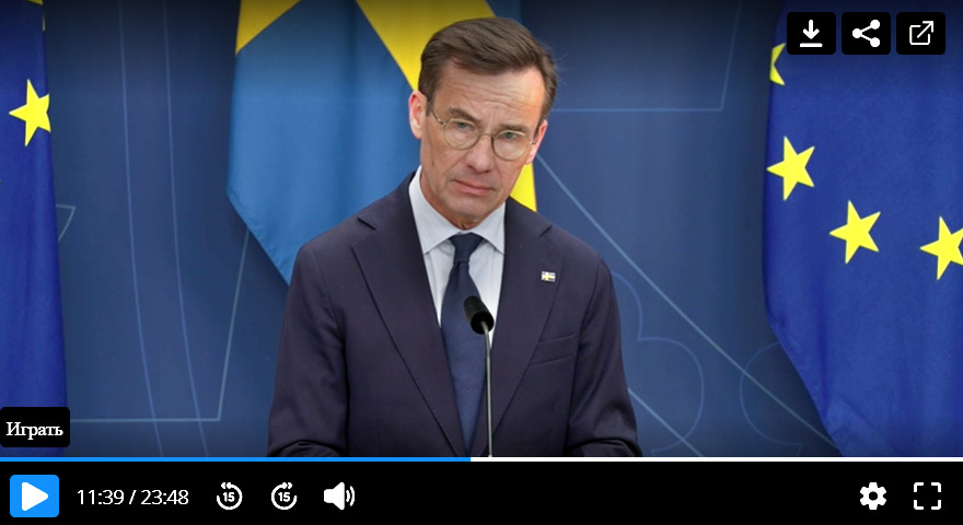 Пресс-конференция премьер-министра Швеции Ульфа Кристерссона 17 октября 2023 года