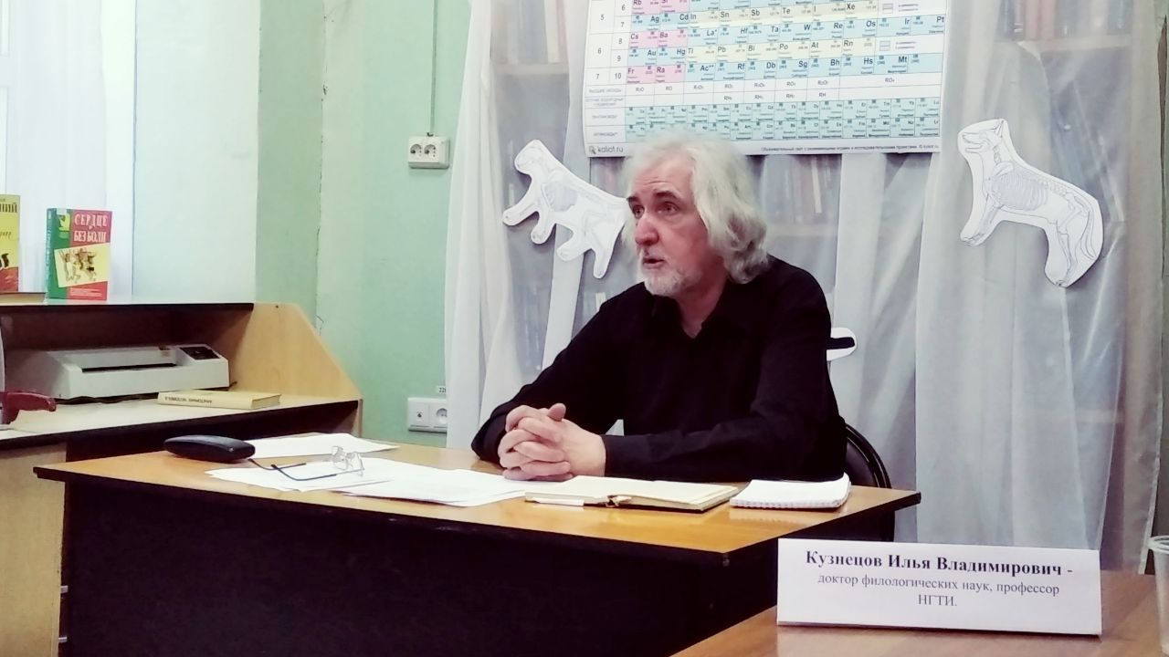 Кузнецов Илья Владимирович, доктор филосовских наук, профессор НГТИ