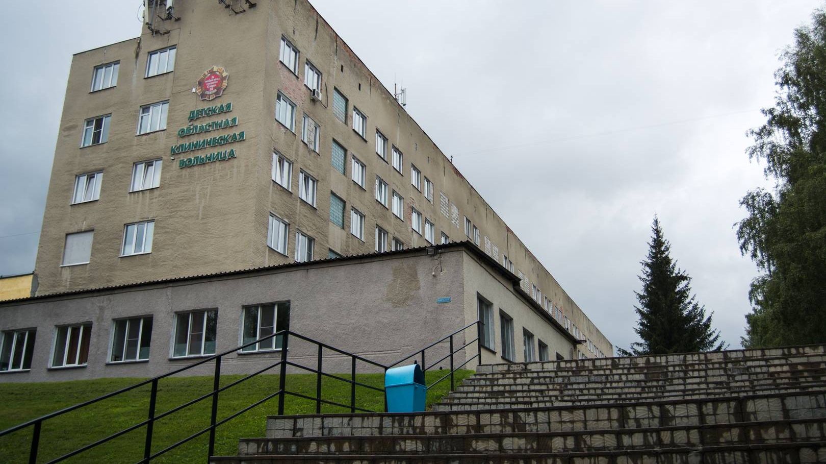 Детская областная клиническая больница. Кемерово