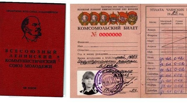 Комсомольский билет члена ВЛКСМ