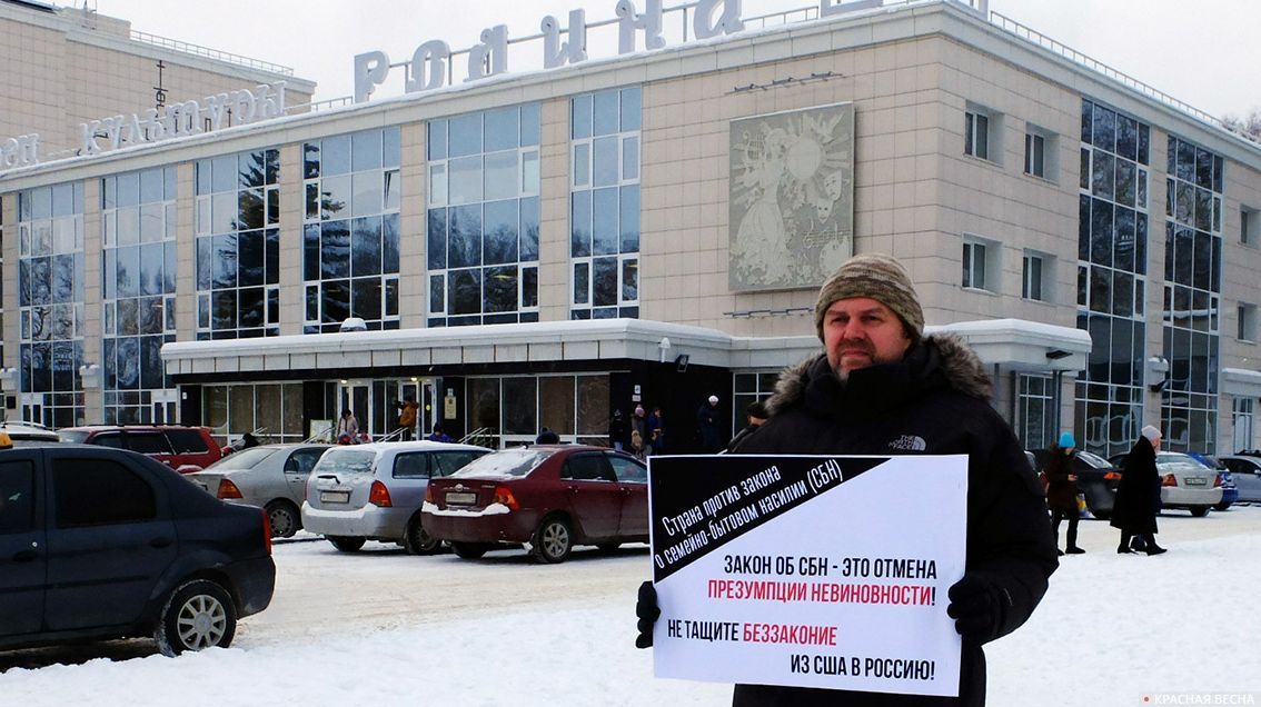 Пикет против закона об СБН в Бердске
